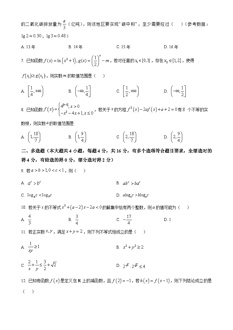 2024大同一中高一上学期12月月考试题数学含解析第2页