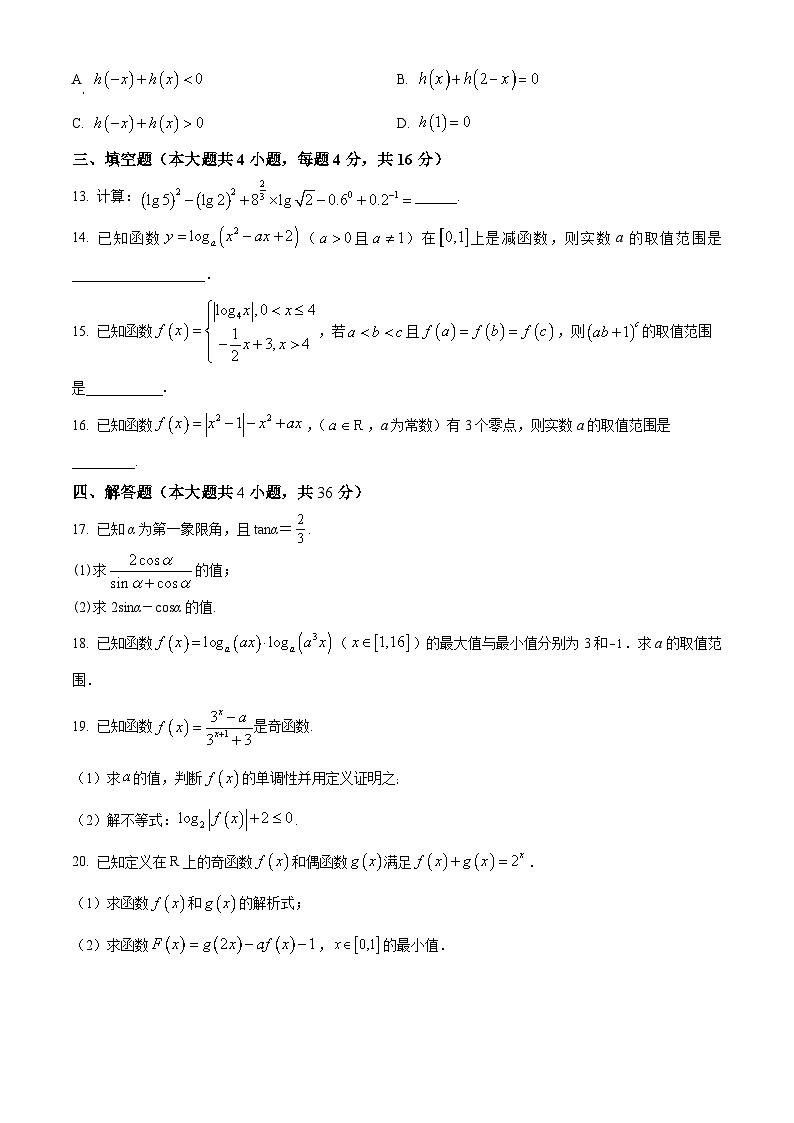 2024大同一中高一上学期12月月考试题数学含解析第3页