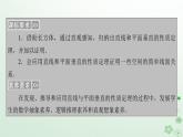 新教材适用2023_2024学年高中数学第8章立体几何初步8.6空间直线平面的垂直8.6.2直线与平面垂直第2课时直线与平面垂直的性质课件新人教A版必修第二册