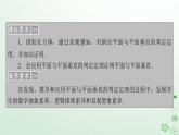 新教材适用2023_2024学年高中数学第8章立体几何初步8.6空间直线平面的垂直8.6.3平面与平面垂直第1课时平面与平面垂直的判定课件新人教A版必修第二册