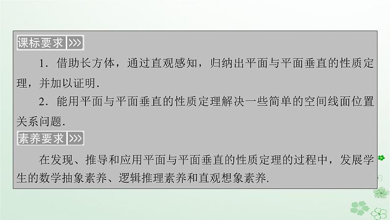 新教材适用2023_2024学年高中数学第8章立体几何初步8.6空间直线平面的垂直8.6.3平面与平面垂直第2课时平面与平面垂直的性质课件新人教A版必修第二册第5页