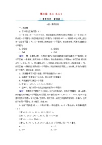 人教A版 (2019)必修 第二册8.4 空间点、直线、平面之间的位置关系巩固练习