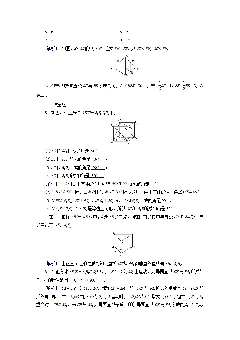 新教材适用2023_2024学年高中数学第8章立体几何初步8.6空间直线平面的垂直8.6.1直线与直线垂直素养作业新人教A版必修第二册03
