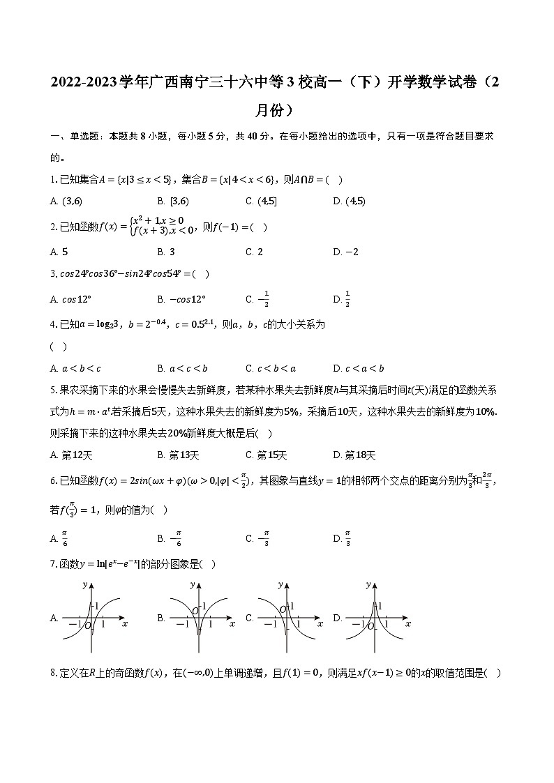 2022-2023学年广西南宁三十六中等3校高一（下）开学数学试卷（2月份）（含解析）01
