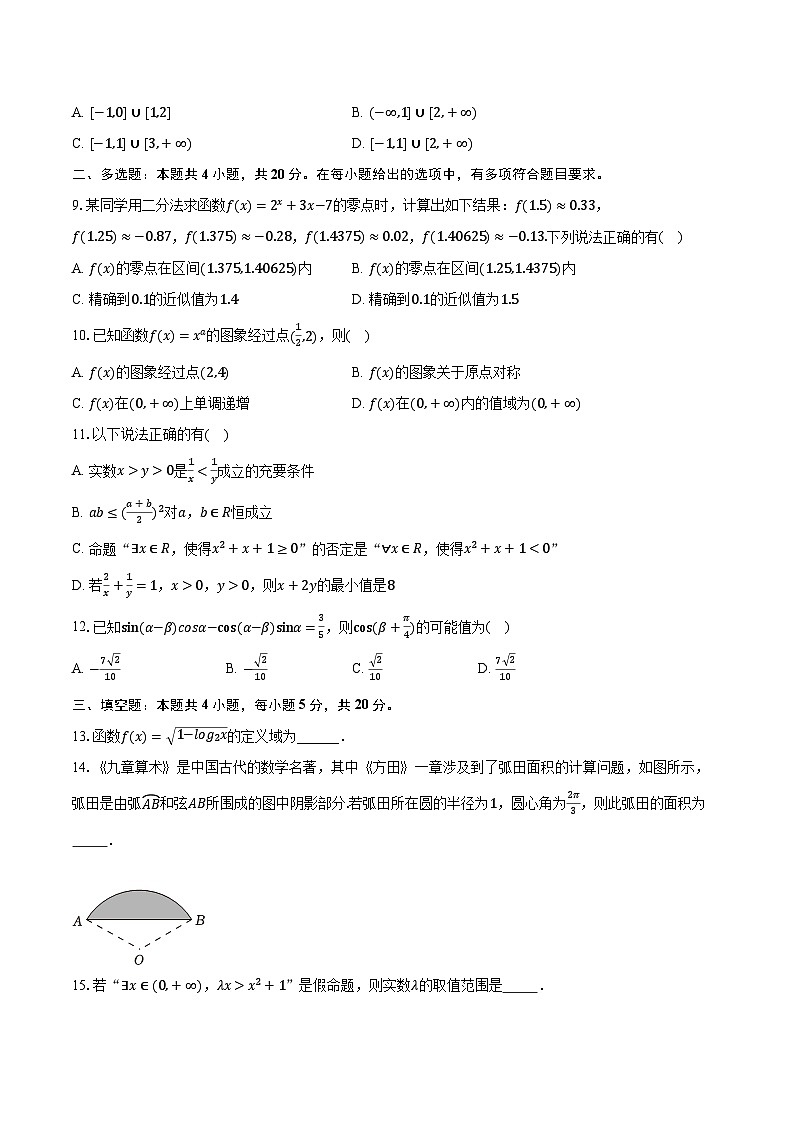 2022-2023学年广西南宁三十六中等3校高一（下）开学数学试卷（2月份）（含解析）02