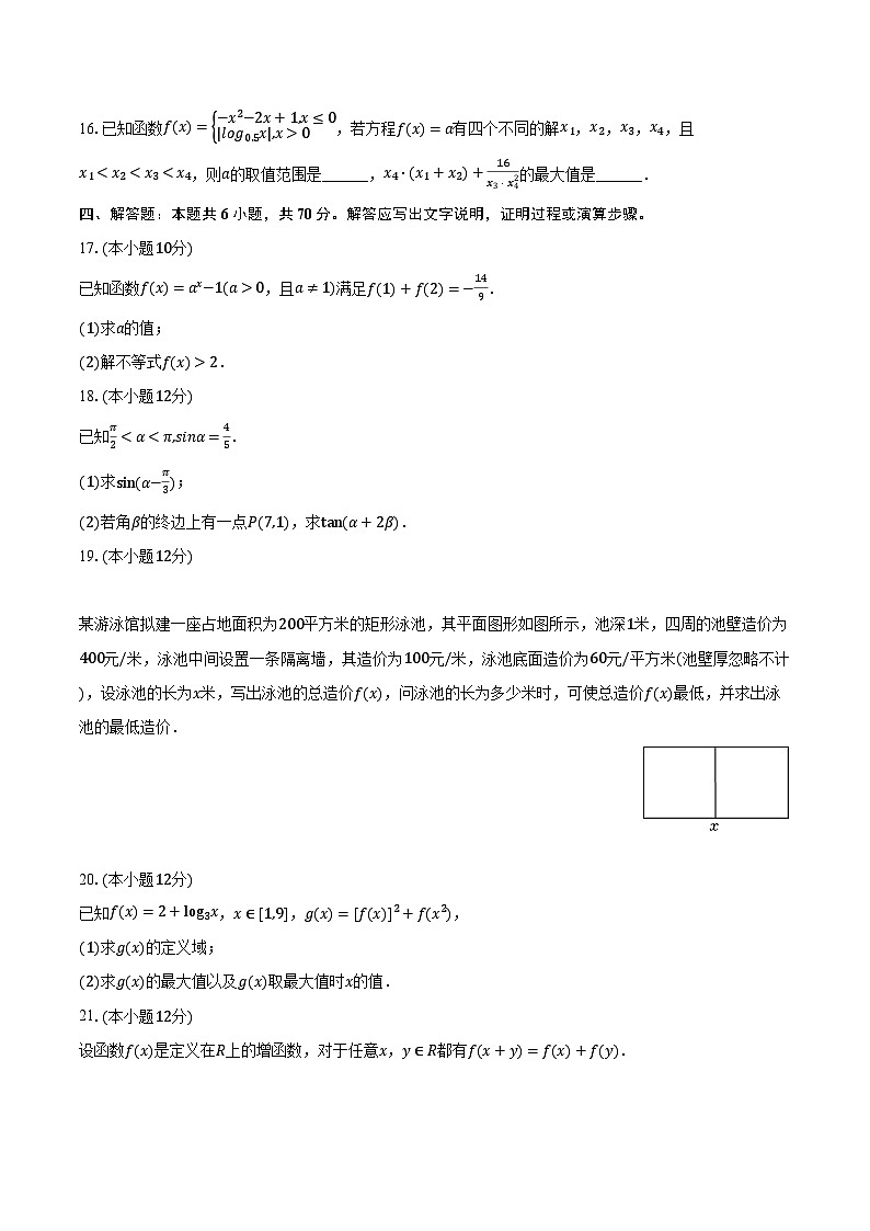 2022-2023学年广西南宁三十六中等3校高一（下）开学数学试卷（2月份）（含解析）03