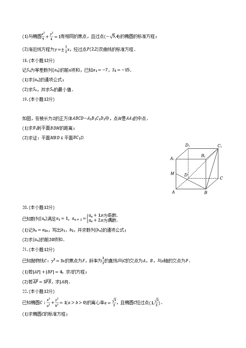 2023-2024学年山西省大同一中高二（上）月考数学试卷（12月份）（含解析）第3页