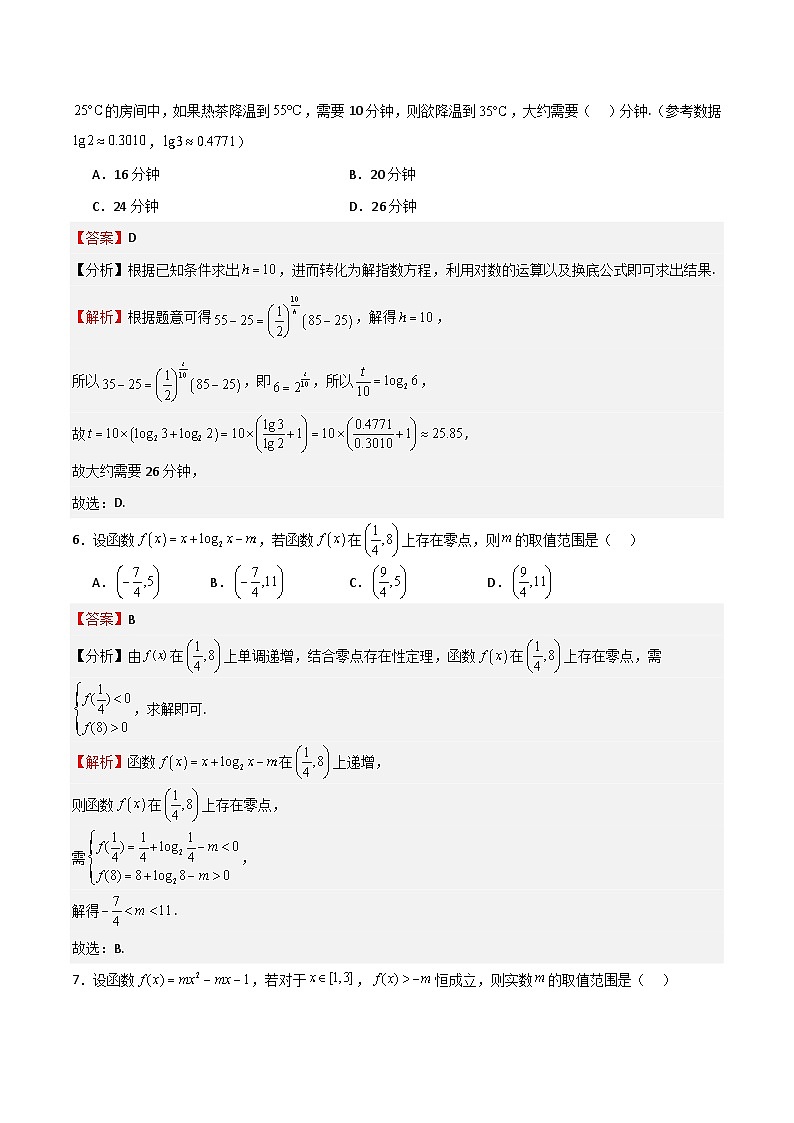 2023-2024学年高一上学期期中期末挑战满分冲刺卷（人教A版2019必修第一册，浙江专用）数学期末测试卷02（Word版附解析）03