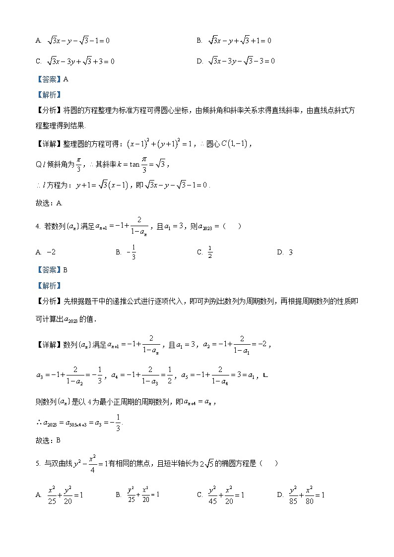 福建省三明市将乐县第一中学2023-2024学年高二上学期第三次月考数学试题（Word版附解析）第2页