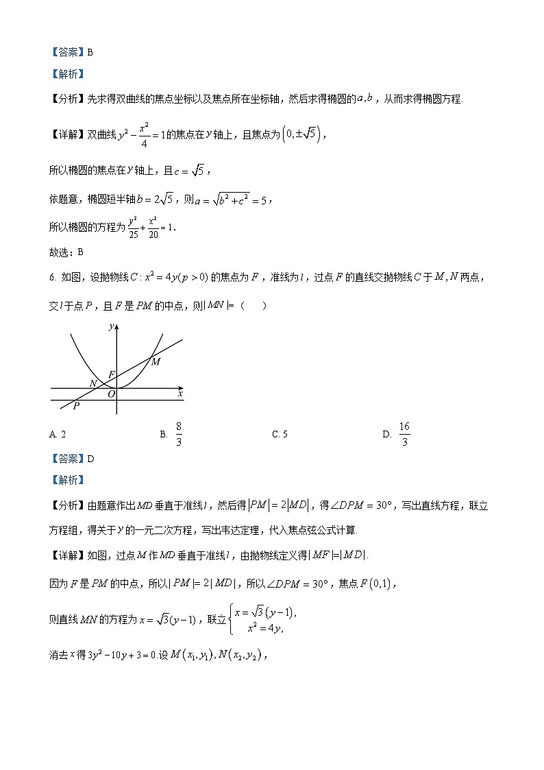 福建省三明市将乐县第一中学2023-2024学年高二上学期第三次月考数学试题（Word版附解析）第3页