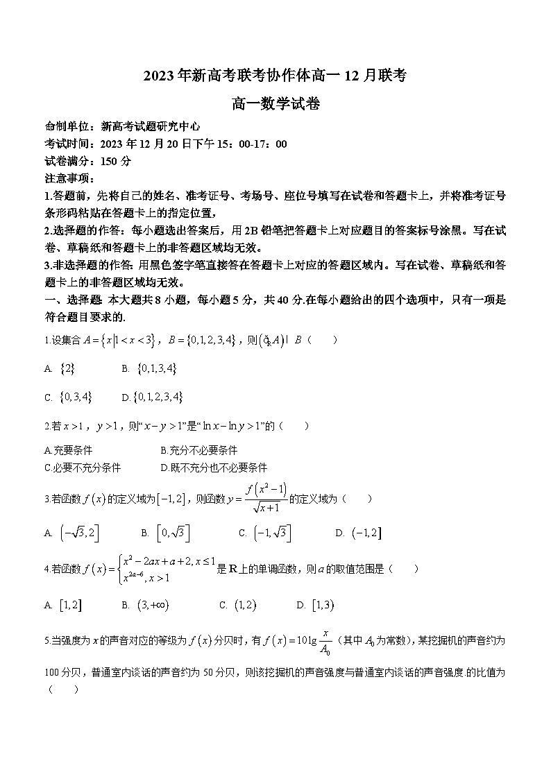 湖北省新高考联考协作体2023-2024学年高一上学期12月联考数学试卷（Word版附答案）第1页