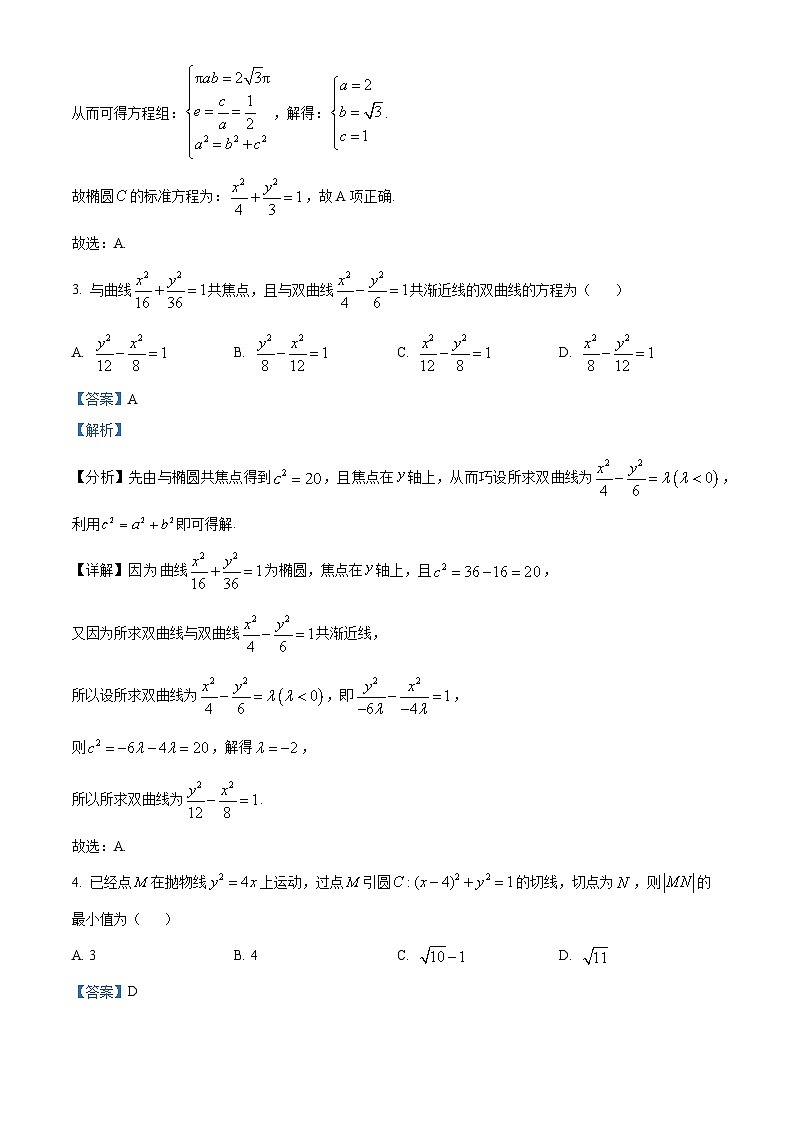 湖北省武汉市武钢三中2023-2024学年高二上学期12月月考数学试题（解析版）02