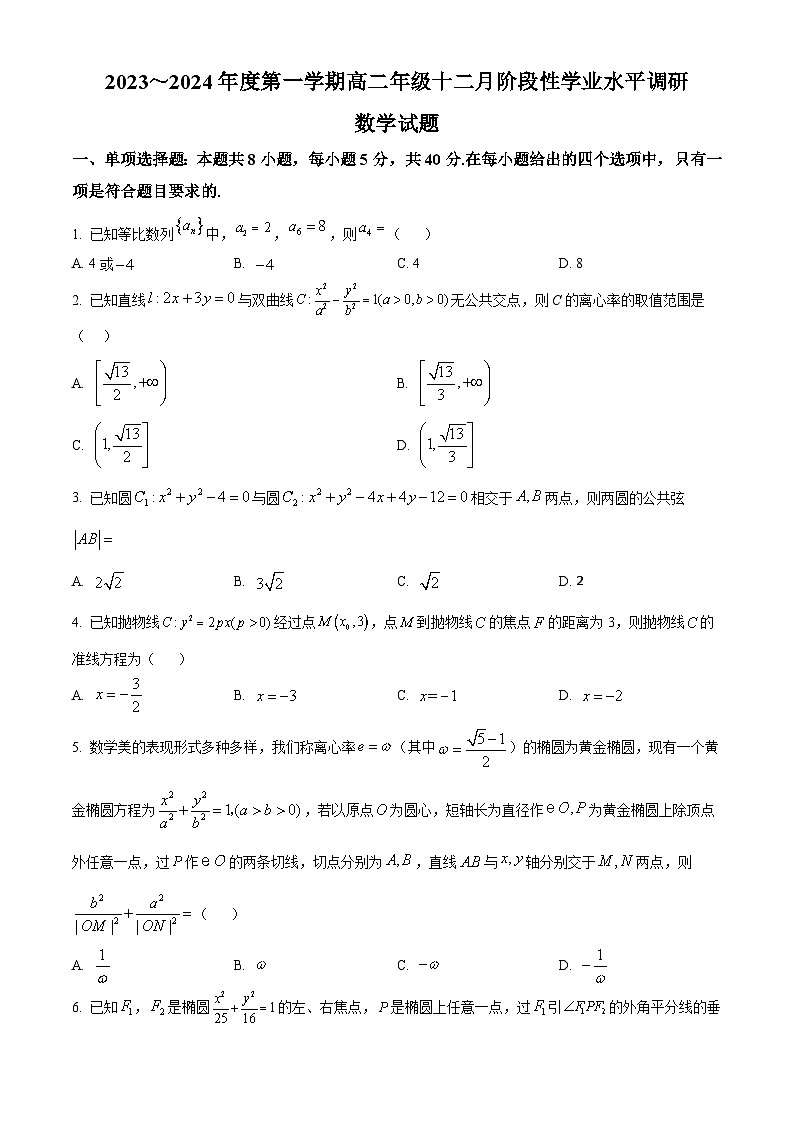 江苏省常熟中学2023-2024学年高二上学期12月学业水平调研数学试题（Word版附解析）第1页