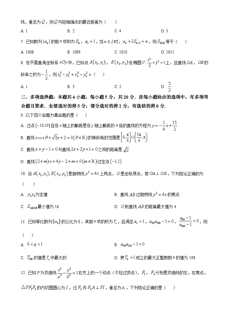 江苏省常熟中学2023-2024学年高二上学期12月学业水平调研数学试题（Word版附解析）第2页