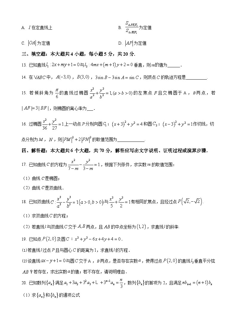 江苏省常熟中学2023-2024学年高二上学期12月学业水平调研数学试题（Word版附解析）第3页