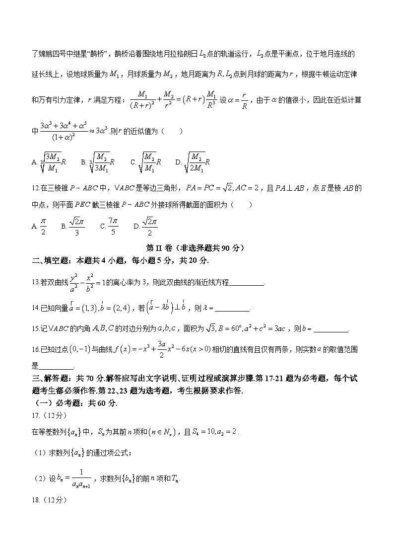内蒙古自治区赤峰市红山区校级联考2023-2024学年高三上学期12月期中数学试题（理）（Word版附解析）第3页