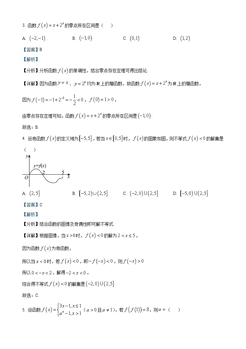 四川省成都市成都外国语学校2023-2024学年高一上学期12月月考数学试题（Word版附解析）第2页