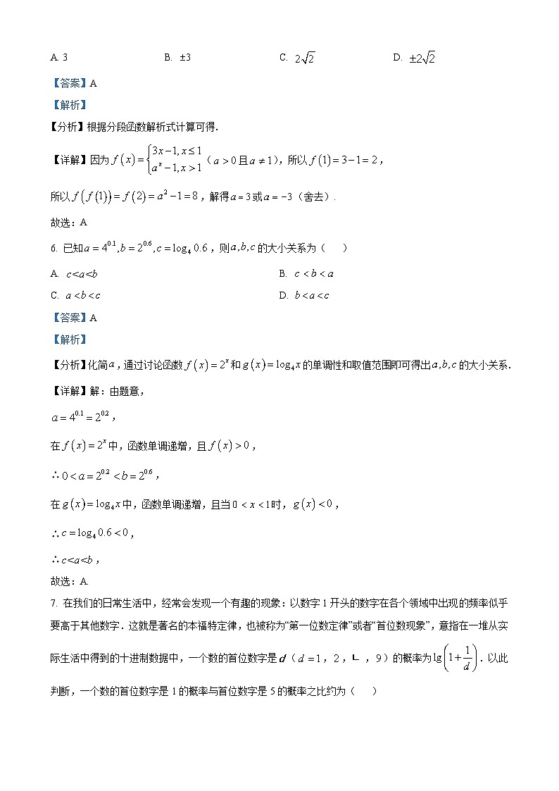 四川省成都市成都外国语学校2023-2024学年高一上学期12月月考数学试题（Word版附解析）第3页