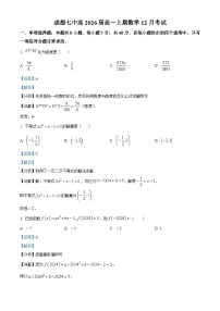 四川省成都市第七中学2023-2024学年高一上学期12月月考数学试题（Word版附解析）