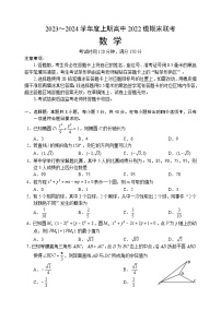 四川省成都市蓉城名校联盟2023-2024学年高二上学期期末联考数学试题（Word版附解析）