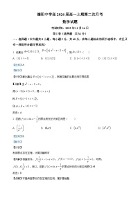 四川省德阳市德阳中学2023-2024学年高一上学期第二次月考数学试题（Word版附解析）