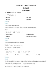 四川省绵阳市江油中学2023-2024学年高三上学期第三次阶段性考试数学试题（Word版附解析）