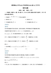 四川省绵阳市南山中学2023-2024学年高二上学期12月月考数学试题（Word版附解析）