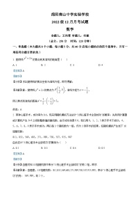 四川省绵阳市南山中学实验学校2023-2024学年高二上学期12月月考数学试题（Word版附解析）