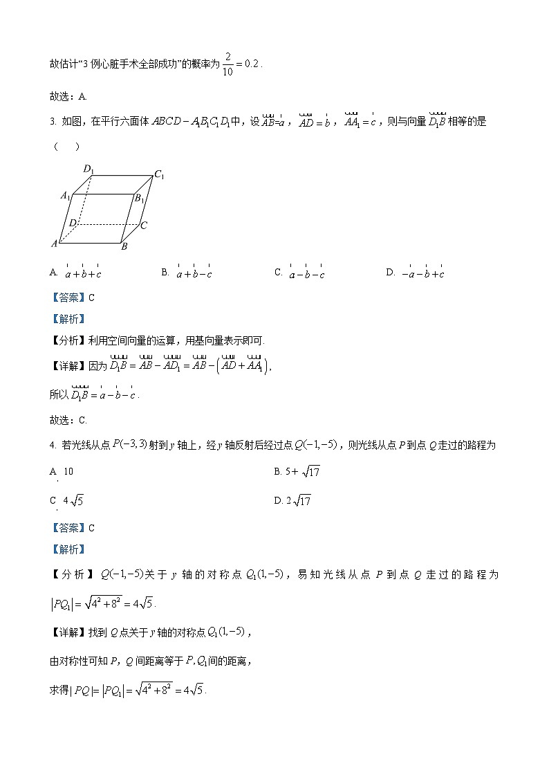四川省绵阳市南山中学实验学校2023-2024学年高二上学期12月月考数学试题（Word版附解析）02