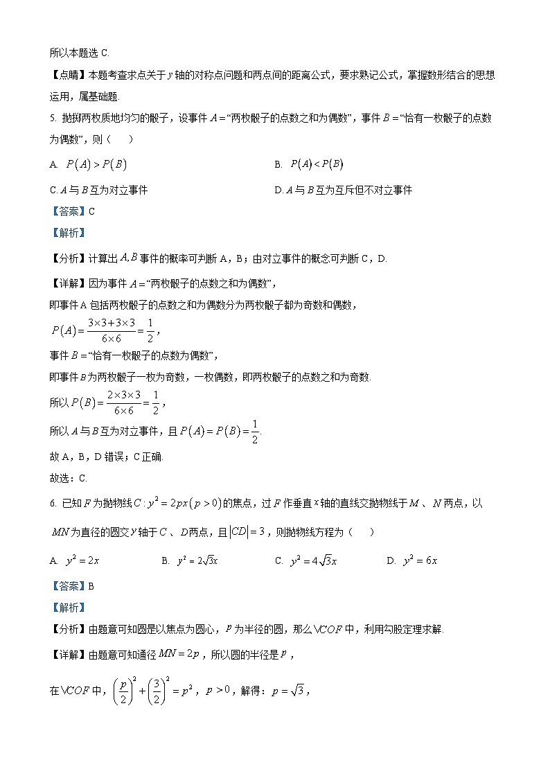 四川省绵阳市南山中学实验学校2023-2024学年高二上学期12月月考数学试题（Word版附解析）03