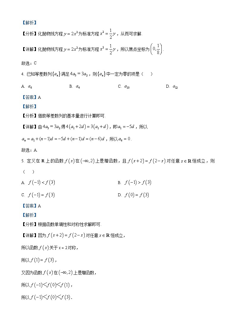 四川省绵阳市盐亭中学2024届高三上学期第九次阶段检测数学（文）试题（Word版附解析）02