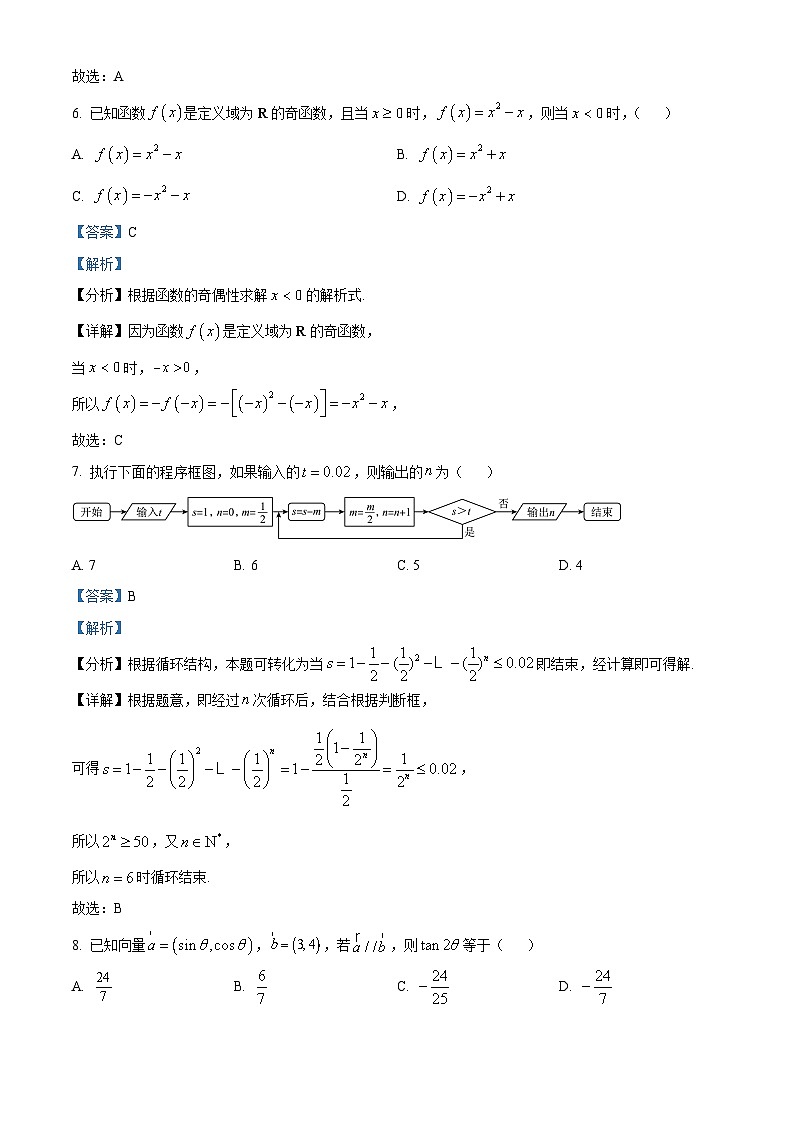 四川省绵阳市盐亭中学2024届高三上学期第九次阶段检测数学（文）试题（Word版附解析）03