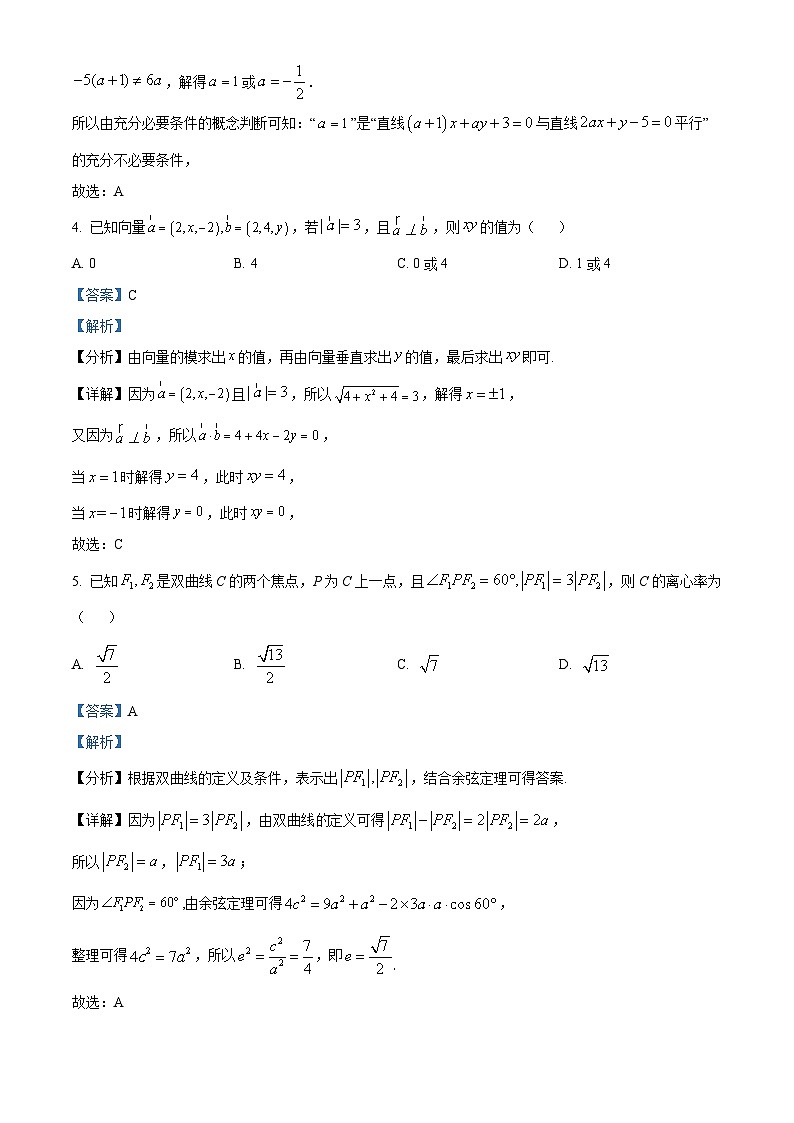 四川省南充市嘉陵第一中学2023-2024学年高二上学期12月月考数学试题（Word版附解析）第2页