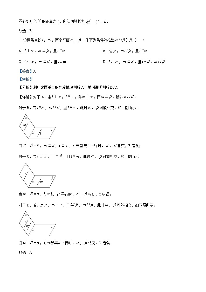 四川省南充市南充高级中学2023-2024学年高二上学期第二次月考数学试题（Word版附解析）第2页