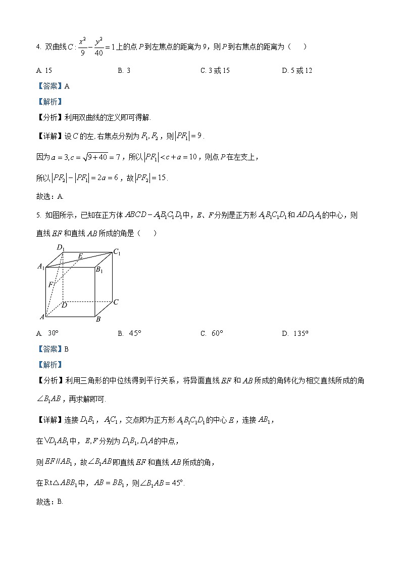 四川省南充市南充高级中学2023-2024学年高二上学期第二次月考数学试题（Word版附解析）第3页