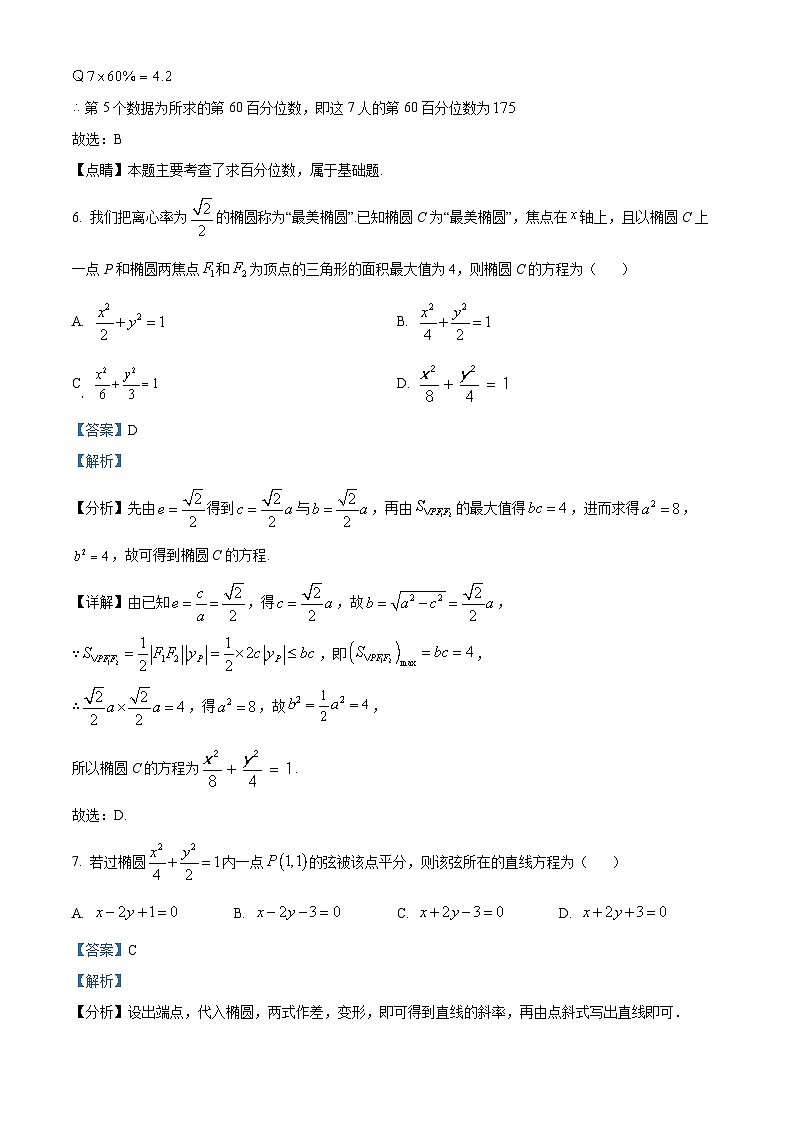 四川省南充市仪陇中学2023-2024学年高二上学期12月月考数学试题（Word版附解析）第3页