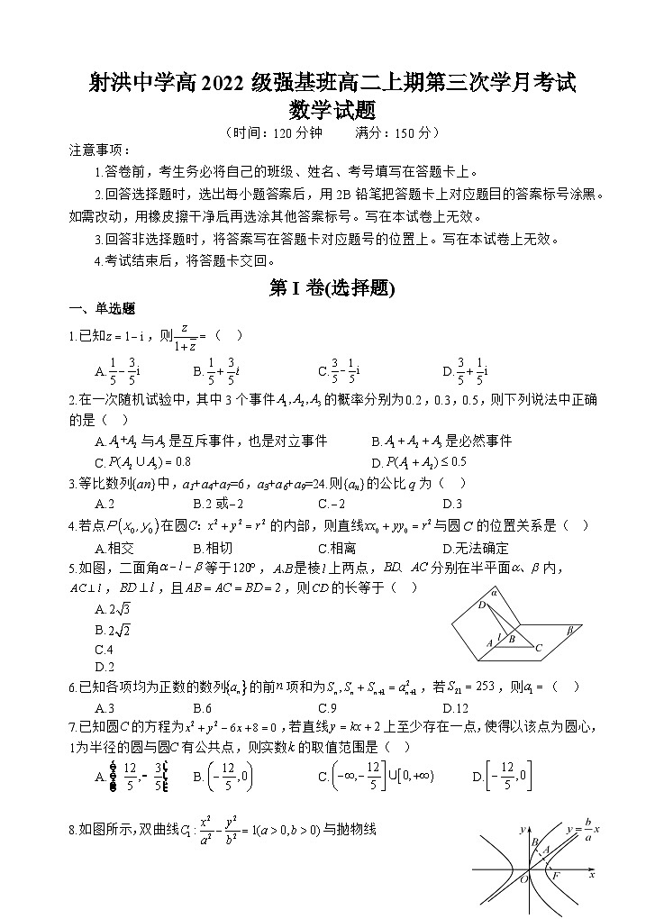 四川省射洪中学2023-2024学年高二上学期第三次月考数学试题（Word版附解析）01