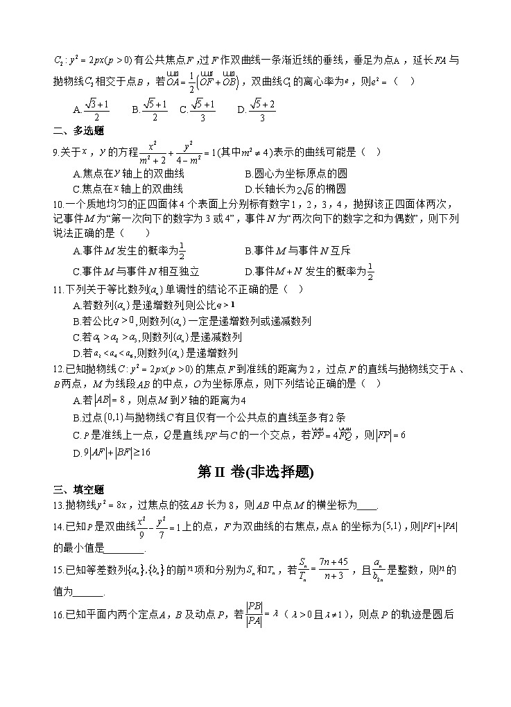 四川省射洪中学2023-2024学年高二上学期第三次月考数学试题（Word版附解析）02