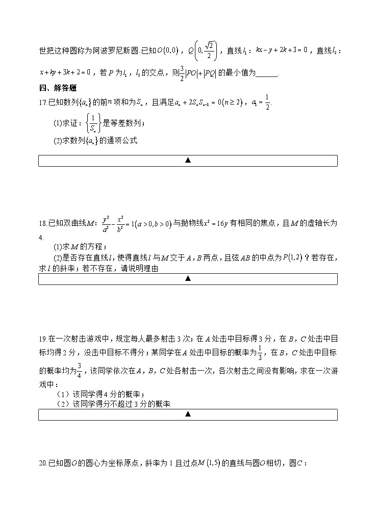 四川省射洪中学2023-2024学年高二上学期第三次月考数学试题（Word版附解析）03