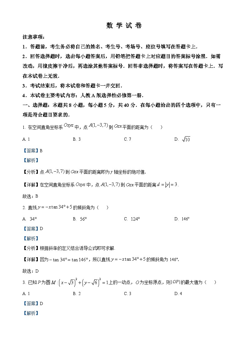 四川省雅安市2023-2024学年高二上学期12月联考数学试题（Word版附解析）第1页