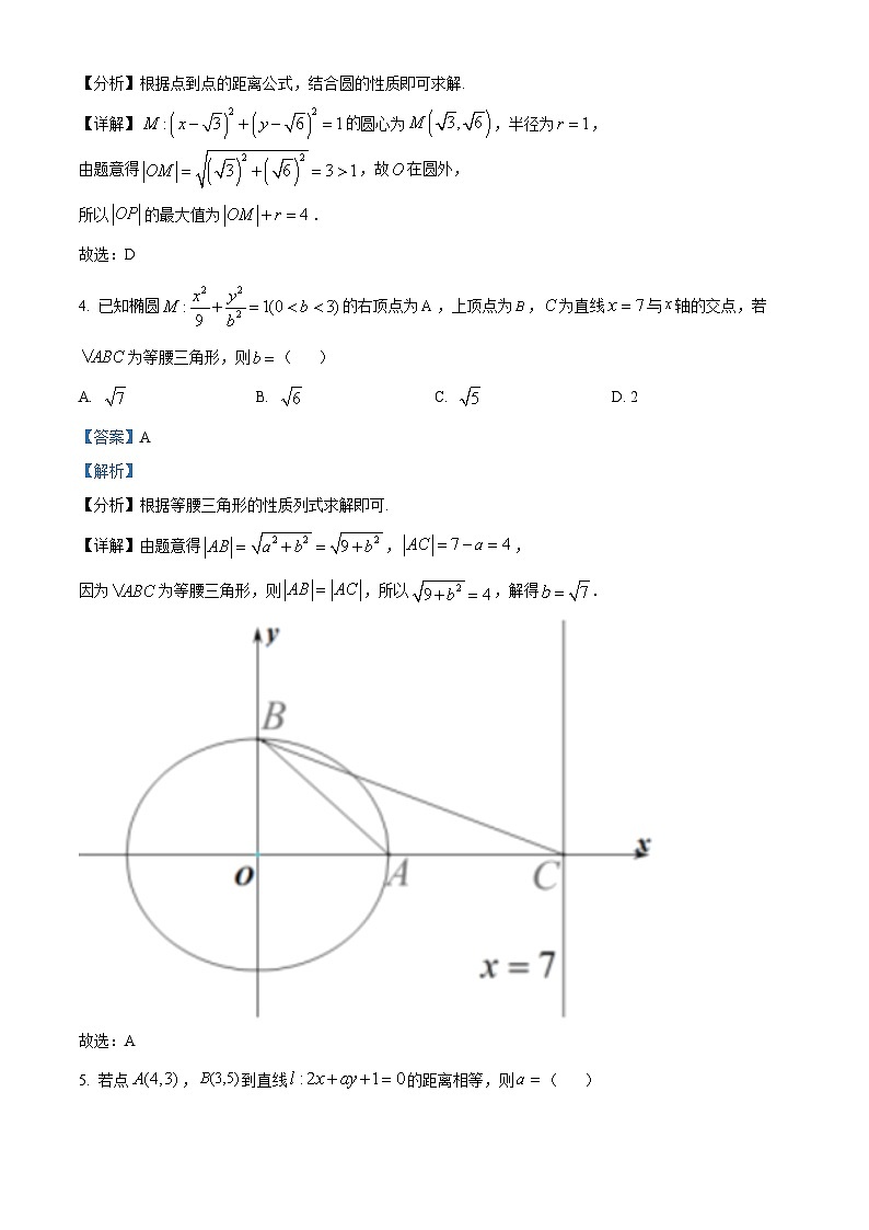 四川省雅安市2023-2024学年高二上学期12月联考数学试题（Word版附解析）第2页
