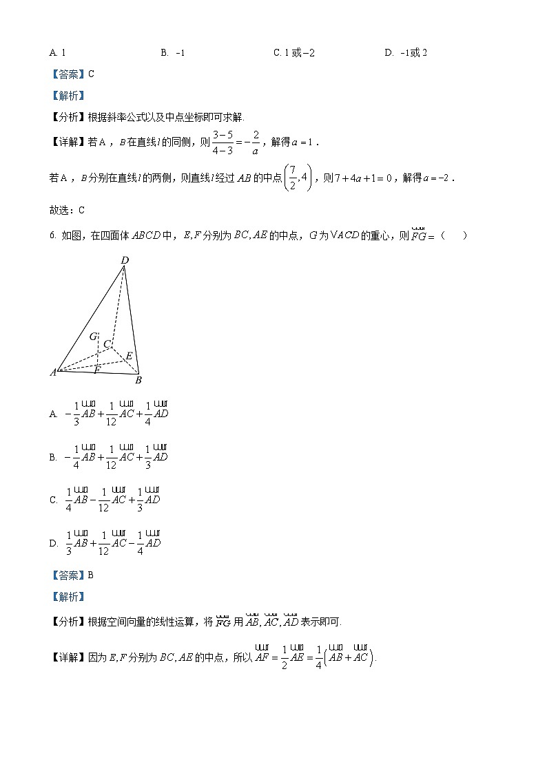 四川省雅安市2023-2024学年高二上学期12月联考数学试题（Word版附解析）第3页