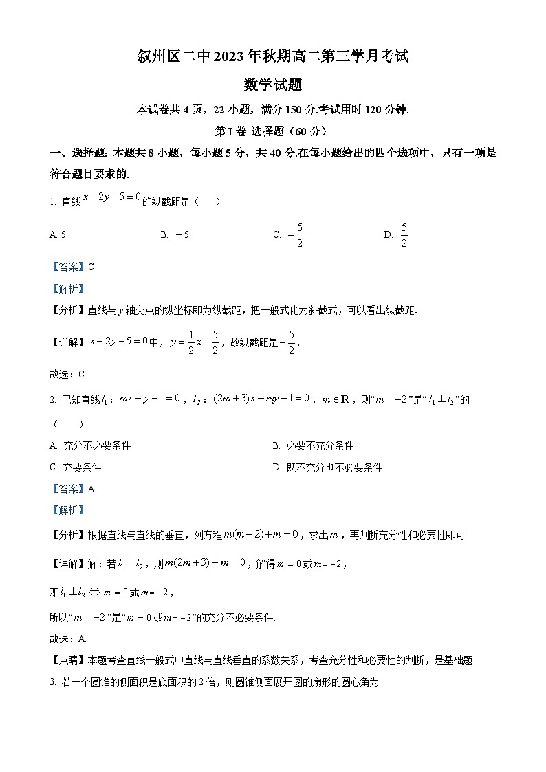 四川省宜宾市叙州区第二中学2023-2024学年高二上学期第三学月（12月）数学试题（Word版附解析）第1页