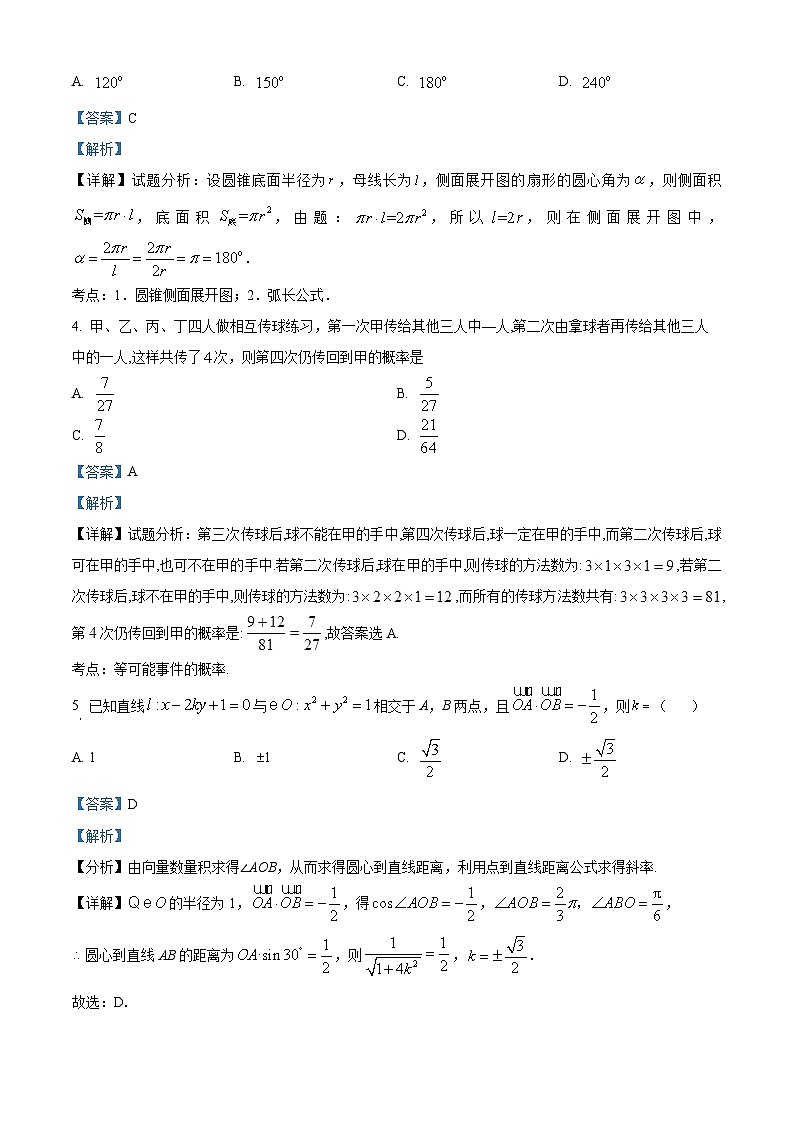 四川省宜宾市叙州区第二中学2023-2024学年高二上学期第三学月（12月）数学试题（Word版附解析）第2页