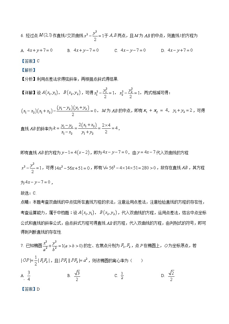 四川省宜宾市叙州区第二中学2023-2024学年高二上学期第三学月（12月）数学试题（Word版附解析）第3页