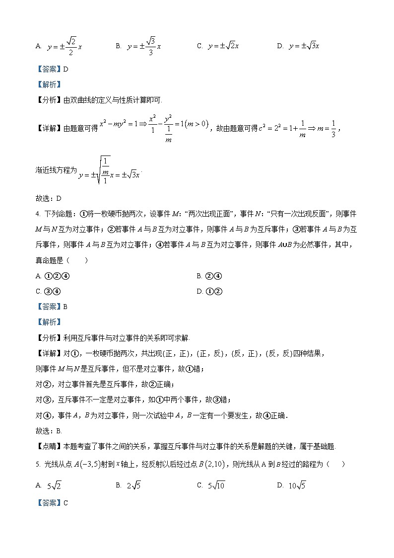 四川省遂宁市蓬溪中学2023-2024学年高二上学期12月月考数学试题（Word版附解析）02