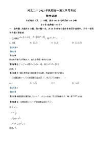 四川省宜宾市兴文县第二中学2023-2024学年高一上学期12月月考数学试题（Word版附解析）