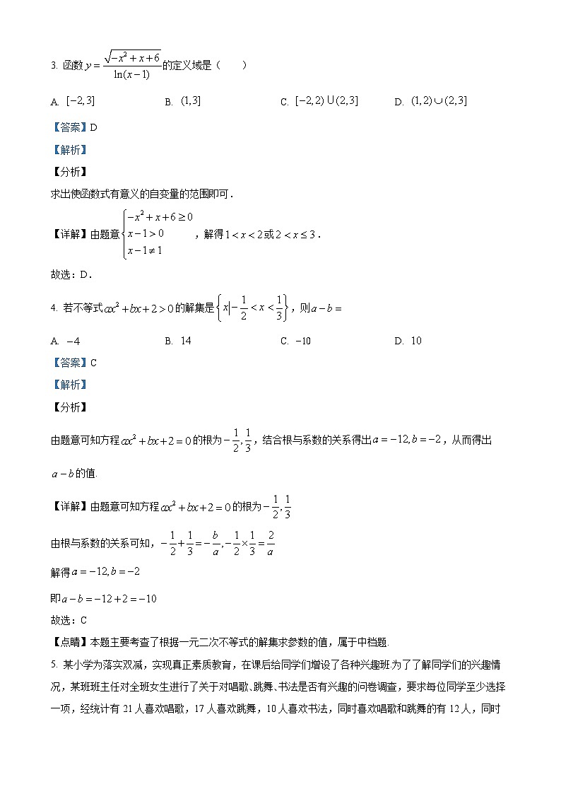四川省宜宾市兴文县第二中学2023-2024学年高一上学期12月月考数学试题（Word版附解析）第2页