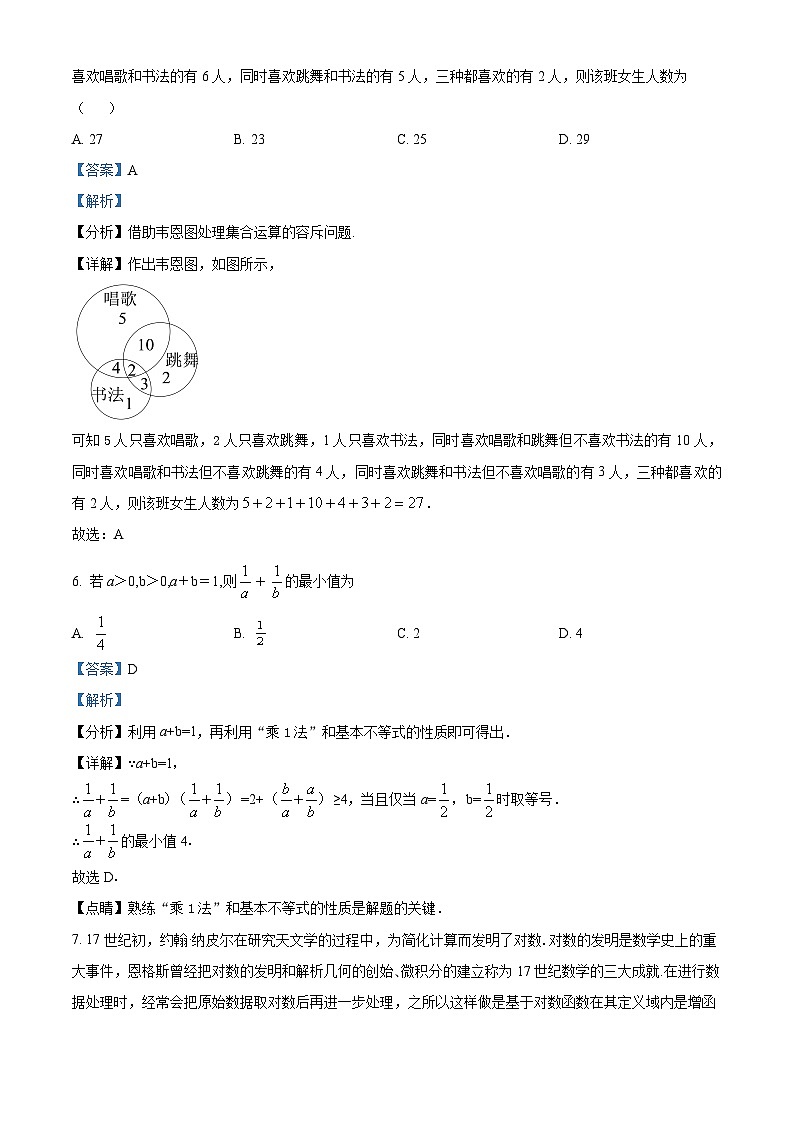 四川省宜宾市兴文县第二中学2023-2024学年高一上学期12月月考数学试题（Word版附解析）第3页