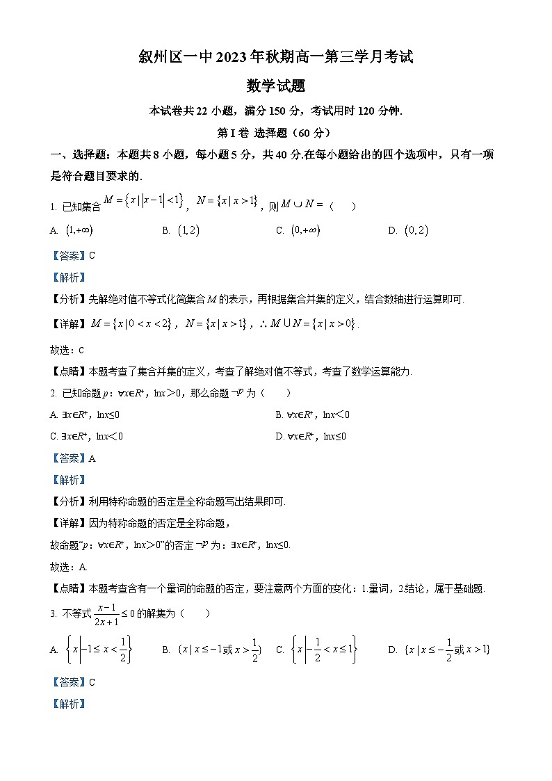 四川省宜宾市叙州区第一中学2023-2024学年高一上学期12月月考数学试题（Word版附解析）01